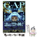 【中古】 G．A．P～転居先不明郵便課～ 1 / 夏元 雅人, 金子 良馬 / 少年画報社 [コミック]【メール便送料無料】【あす楽対応】