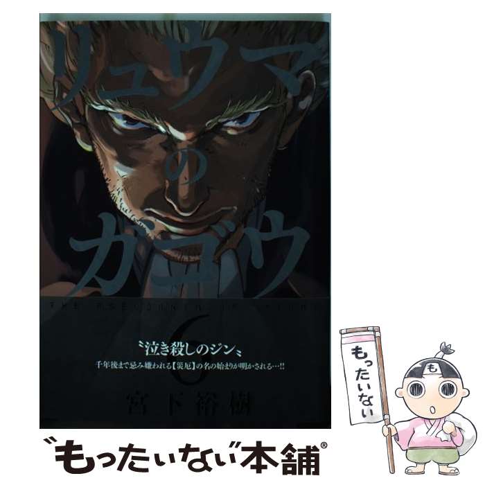 著者：宮下 裕樹出版社：少年画報社サイズ：コミックISBN-10：4785954086ISBN-13：9784785954086■こちらの商品もオススメです ● リュウマのガゴウ（8） / 宮下裕樹 / 少年画報社 [コミック] ● リュウマのガゴウ　10巻 / 宮下 裕樹 / 少年画報社 [コミック] ■通常24時間以内に出荷可能です。※繁忙期やセール等、ご注文数が多い日につきましては　発送まで48時間かかる場合があります。あらかじめご了承ください。 ■メール便は、1冊から送料無料です。※宅配便の場合、2,500円以上送料無料です。※最短翌日配達ご希望の方は、宅配便をご選択下さい。※「代引き」ご希望の方は宅配便をご選択下さい。※配送番号付きのゆうパケットをご希望の場合は、追跡可能メール便（送料210円）をご選択ください。■ただいま、オリジナルカレンダーをプレゼントしております。■お急ぎの方は「もったいない本舗　お急ぎ便店」をご利用ください。最短翌日配送、手数料298円から■まとめ買いの方は「もったいない本舗　おまとめ店」がお買い得です。■中古品ではございますが、良好なコンディションです。決済は、クレジットカード、代引き等、各種決済方法がご利用可能です。■万が一品質に不備が有った場合は、返金対応。■クリーニング済み。■商品画像に「帯」が付いているものがありますが、中古品のため、実際の商品には付いていない場合がございます。■商品状態の表記につきまして・非常に良い：　　使用されてはいますが、　　非常にきれいな状態です。　　書き込みや線引きはありません。・良い：　　比較的綺麗な状態の商品です。　　ページやカバーに欠品はありません。　　文章を読むのに支障はありません。・可：　　文章が問題なく読める状態の商品です。　　マーカーやペンで書込があることがあります。　　商品の痛みがある場合があります。