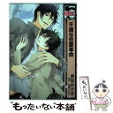 著者：香坂 あきほ, 青野 ちなつ出版社：リブレ出版サイズ：コミックISBN-10：4799724630ISBN-13：9784799724637■こちらの商品もオススメです ● 華麗な恋愛革命 / 青野 ちなつ, 香坂 あきほ / アスキー・メディアワークス [文庫] ● 教師も色々あるわけで 2 / 大和名瀬 / リブレ出版 [コミック] ● ソフレ部下！ / カキネ / リブレ [コミック] ● 溺愛の恋愛革命 / 青野ちなつ, 香坂あきほ / アスキー・メディアワークス [文庫] ● スウィート・ペイン / 椿 / 竹書房 [コミック] ● 好きだからキスしたの？ / 木下 けい子 / 大洋図書 [コミック] ● 情熱の恋愛革命 / 青野ちなつ, 香坂あきほ / アスキー・メディアワークス [文庫] ● エンド・ラブ / カキネ / コアマガジン [コミック] ● 教師も色々あるわけで / 大和 名瀬 / リブレ [コミック] ● 不遜な恋愛革命 / 青野 ちなつ, 香坂 あきほ / アスキー・メディアワークス [文庫] ● デリヘルチェンジ / フロンティアワークス [コミック] ● 愛玩の恋愛革命 / 青野ちなつ, 香坂あきほ / KADOKAWA/アスキー・メディアワークス [文庫] ● 熱愛の恋愛革命 / 青野ちなつ, 香坂あきほ / KADOKAWA/アスキー・メディアワークス [文庫] ● 愛のコトバは誰のもの？ / 香坂あきほ / 徳間書店 [コミック] ● 君とハルジオン / 木下 けい子 / 大洋図書 [コミック] ■通常24時間以内に出荷可能です。※繁忙期やセール等、ご注文数が多い日につきましては　発送まで48時間かかる場合があります。あらかじめご了承ください。 ■メール便は、1冊から送料無料です。※宅配便の場合、2,500円以上送料無料です。※あす楽ご希望の方は、宅配便をご選択下さい。※「代引き」ご希望の方は宅配便をご選択下さい。※配送番号付きのゆうパケットをご希望の場合は、追跡可能メール便（送料210円）をご選択ください。■ただいま、オリジナルカレンダーをプレゼントしております。■お急ぎの方は「もったいない本舗　お急ぎ便店」をご利用ください。最短翌日配送、手数料298円から■まとめ買いの方は「もったいない本舗　おまとめ店」がお買い得です。■中古品ではございますが、良好なコンディションです。決済は、クレジットカード、代引き等、各種決済方法がご利用可能です。■万が一品質に不備が有った場合は、返金対応。■クリーニング済み。■商品画像に「帯」が付いているものがありますが、中古品のため、実際の商品には付いていない場合がございます。■商品状態の表記につきまして・非常に良い：　　使用されてはいますが、　　非常にきれいな状態です。　　書き込みや線引きはありません。・良い：　　比較的綺麗な状態の商品です。　　ページやカバーに欠品はありません。　　文章を読むのに支障はありません。・可：　　文章が問題なく読める状態の商品です。　　マーカーやペンで書込があることがあります。　　商品の痛みがある場合があります。