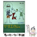 【中古】 サザエさん 54巻 / 長谷川 