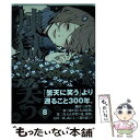 【中古】 煉獄に笑う 8 / 唐々煙 / マッグガーデン コミック 【メール便送料無料】【あす楽対応】