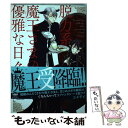 著者：楢崎ねねこ出版社：海王社サイズ：コミックISBN-10：479640970XISBN-13：9784796409704■こちらの商品もオススメです ● とんがり帽子のアトリエ 1 / 白浜 鴎 / 講談社 [コミック] ● マウリと竜 / 元 ハルヒラ / リブレ出版 [コミック] ● 少年と薬売り / 吉田 実加 / KADOKAWA/メディアファクトリー [コミック] ● 鴆 / 文善 やよひ / プランタン出版 [コミック] ● きみにうつる星 / 小嶋 ララ子 / 心交社 [コミック] ● マウリと竜 2 / 元 ハルヒラ / リブレ [コミック] ● ゆめゆめ心中 / 小嶋 ララ子 / 大洋図書 [コミック] ● たくさん食べる君がすき / 楢崎 ねねこ / 海王社 [コミック] ● リアルロマンチスト / 楢崎 ねねこ / 海王社 [コミック] ● 王子と小鳥 / 山中 ヒコ / 芳文社 [コミック] ● 気が合うということは / 麻生 海 / 芳文社 [コミック] ● 友人が勇者 / チョコドーナツ / ふゅーじょんぷろだくと [コミック] ● 与一とツグモ / 琥狗 ハヤテ / プランタン出版 [単行本] ● いたずらしちゃお！ / むつき らん / 海王社 [コミック] ● 忍と若様 1 / 楢崎 ねねこ / 海王社 [コミック] ■通常24時間以内に出荷可能です。※繁忙期やセール等、ご注文数が多い日につきましては　発送まで48時間かかる場合があります。あらかじめご了承ください。 ■メール便は、1冊から送料無料です。※宅配便の場合、2,500円以上送料無料です。※あす楽ご希望の方は、宅配便をご選択下さい。※「代引き」ご希望の方は宅配便をご選択下さい。※配送番号付きのゆうパケットをご希望の場合は、追跡可能メール便（送料210円）をご選択ください。■ただいま、オリジナルカレンダーをプレゼントしております。■お急ぎの方は「もったいない本舗　お急ぎ便店」をご利用ください。最短翌日配送、手数料298円から■まとめ買いの方は「もったいない本舗　おまとめ店」がお買い得です。■中古品ではございますが、良好なコンディションです。決済は、クレジットカード、代引き等、各種決済方法がご利用可能です。■万が一品質に不備が有った場合は、返金対応。■クリーニング済み。■商品画像に「帯」が付いているものがありますが、中古品のため、実際の商品には付いていない場合がございます。■商品状態の表記につきまして・非常に良い：　　使用されてはいますが、　　非常にきれいな状態です。　　書き込みや線引きはありません。・良い：　　比較的綺麗な状態の商品です。　　ページやカバーに欠品はありません。　　文章を読むのに支障はありません。・可：　　文章が問題なく読める状態の商品です。　　マーカーやペンで書込があることがあります。　　商品の痛みがある場合があります。