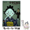 【中古】 サザエさん 49巻 / 長谷川 