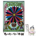 【中古】 サザエさん 62巻 / 長谷川 町子 / 姉妹社 [単行本]【メール便送料無料】【あす楽対応】