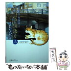 【中古】 品川宿猫語り 猫たちと人々の下町愛情物語 第3巻 / にしだ かな / 少年画報社 [コミック]【メール便送料無料】【あす楽対応】