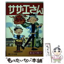 【中古】 サザエさん 第27巻 / 長谷