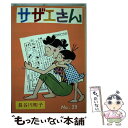 【中古】 サザエさん 第29巻 / 長谷