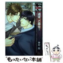 【中古】 週末、ご奉仕！ / 笹村 剛 / リブレ出版 [コミック]【メール便送料無料】【あす楽対応】