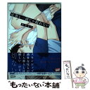 【中古】 兄貴と一緒じゃ眠れない / 木下 ネリ / 竹書房 コミック 【メール便送料無料】【あす楽対応】