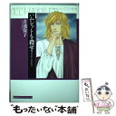 【中古】 ハムレットを殺せ！ / 青池 保子 / 復刊ドットコム コミック 【メール便送料無料】【あす楽対応】