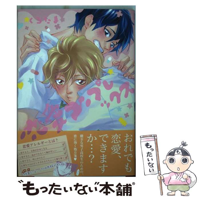 【中古】 恋愛コンプレックス / くろたま / ジュリアン [コミック]【メール便送料無料】【あす楽対応】