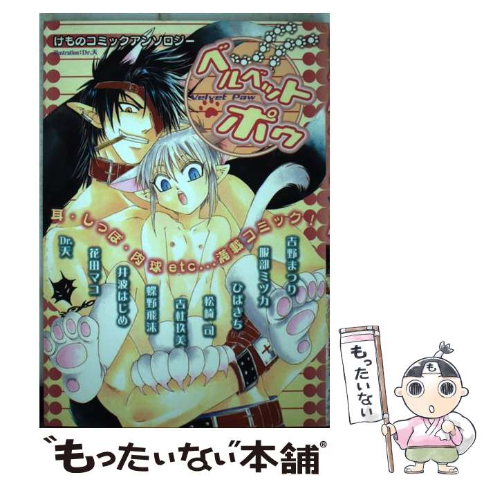Shobunkan Diamond C - 【中古】 ベルベット・ポゥ / Dr．天 / 光彩書房 [コミック]【メール便送料無料】【最短翌日配達対応】