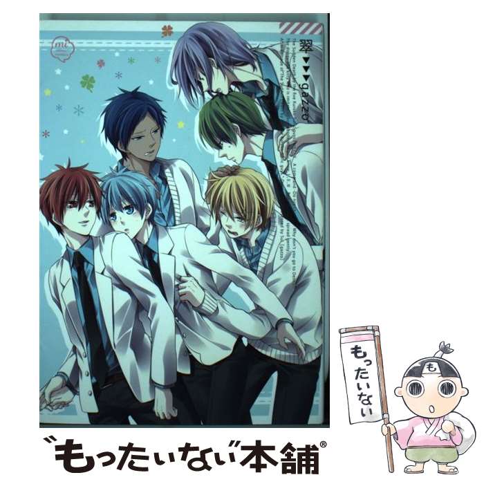 【中古】 翠 / 翠 / ジュリアン [コミック]【メール便送料無料】【最短翌日配達対応】