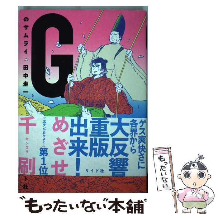楽天市場】田中圭一（本・雑誌・コミック）の通販