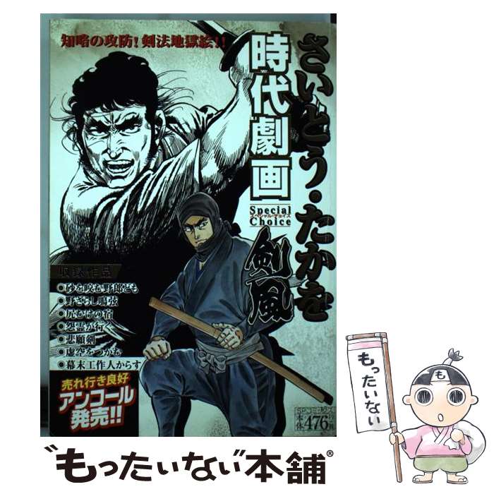 さいとう・たかを自選集　全10巻　リイド社　送料込　美品 楽天市場】さいとうたかをの通販