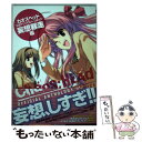 【中古】 CHAOS；HEAD公式アンソロジーコミック 妄想暴走編 / 著/みづきたけひと すみ兵 沙垣長子 ほか 原作/ニトロプラ / コミック 【メール便送料無料】【あす楽対応】