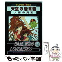 【中古】 天空の瑠璃鵺 1 / 大徳寺 貴更 / ビブロス コミック 【メール便送料無料】【あす楽対応】