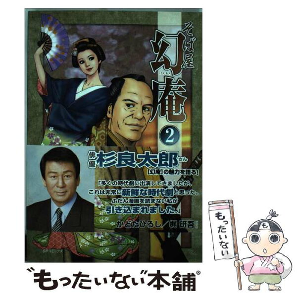 蕎麦屋幻庵 みんな探してる人気モノ 蕎麦屋幻庵 本 雑誌 コミック 蕎麦屋幻庵 みんな探してる人気モノ 蕎麦屋幻庵 本 雑誌 コミック