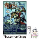 【中古】 おとぎ銃士赤ずきん 2 / 緋色雪, 熊坂省吾 / マッグガーデン コミック 【メール便送料無料】【あす楽対応】