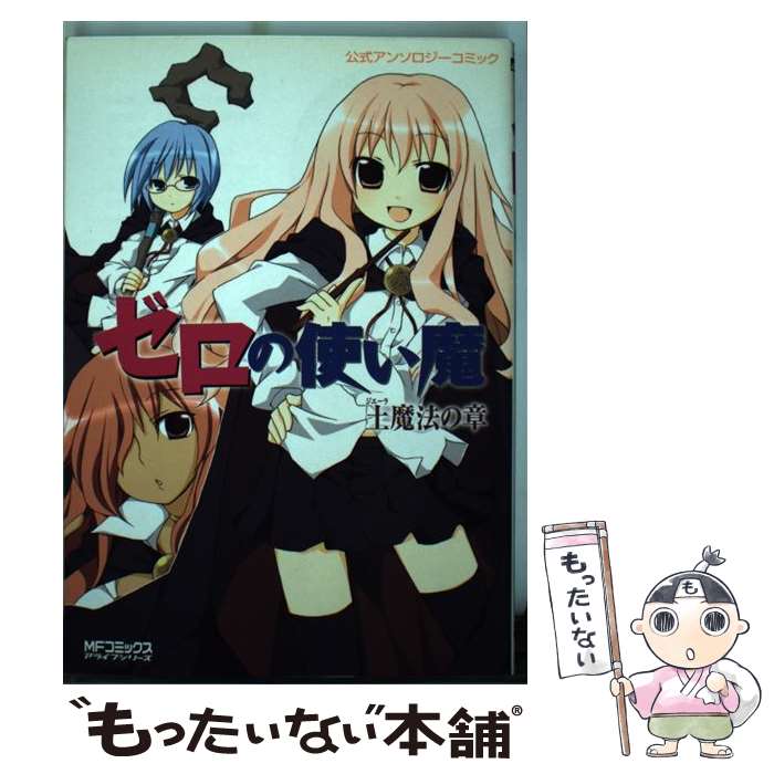 楽天市場】ゼロの使い魔コンプリートイラストコレクションの通販