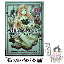 【中古】 人類は衰退しましたようせい、しますか？ 1 / 吉祥 寺笑 / メディアファクトリー [コミック]【メール便送料無料】【あす楽対応】