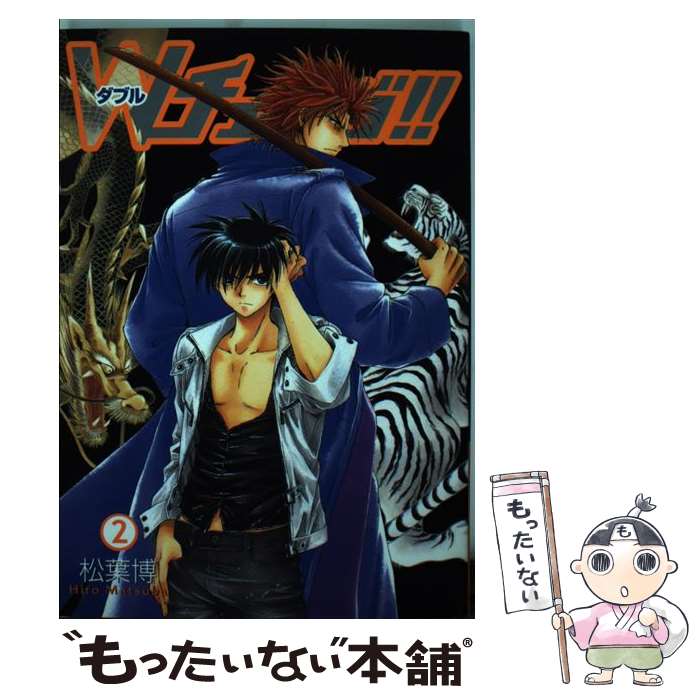Gum C - 【中古】 Wチェンジ！！（2） / 松葉博 / マッグガーデン [コミック]【メール便送料無料】【最短翌日配達対応】