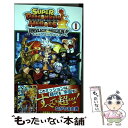 【中古】 スーパードラゴンボールヒーローズユニバースミッション 1 / ながやま 由貴 / 集英社 [コミック]【メール便送料無料】【あす楽対応】