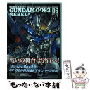 【中古】 機動戦士ガンダム0083 REBELLION 06 / 夏元 雅人, 今西 隆志, サンライズ / KADOKAWA/角川書店 コミック 【メール便送料無料】【あす楽対応】