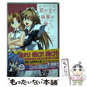 【中古】 君が主で執事が俺で 2 / 白猫参謀, みなとそふと, 皇 ハマオ / 角川グループパブリッシング コミック 【メール便送料無料】【あす楽対応】