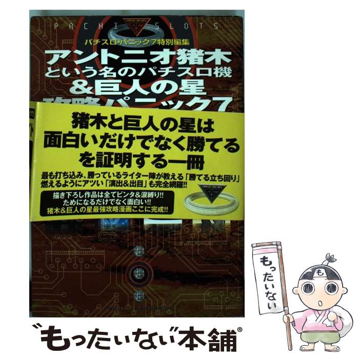 楽天市場】アントニオ猪木 パチスロの通販