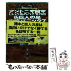 【中古】 アントニオ猪木という名のパチスロ機＆巨人の星攻略パニック7 / パチスロパニック7編集部 / 白夜書房 [コミック]【メール便送料無料】【あす楽対応】