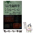 著者：神原 武志出版社：講談社サイズ：新書ISBN-10：4061329987ISBN-13：9784061329980■こちらの商品もオススメです ● パソコンで遊ぶ物理シミュレーション 量子力学からカオスまでが目で見える / 神原 武志, 内藤 正美, 大山 哲雄, 樫森 与志喜, 佐々木 直幸 / 講談社 [新書] ■通常24時間以内に出荷可能です。※繁忙期やセール等、ご注文数が多い日につきましては　発送まで48時間かかる場合があります。あらかじめご了承ください。 ■メール便は、1冊から送料無料です。※宅配便の場合、2,500円以上送料無料です。※あす楽ご希望の方は、宅配便をご選択下さい。※「代引き」ご希望の方は宅配便をご選択下さい。※配送番号付きのゆうパケットをご希望の場合は、追跡可能メール便（送料210円）をご選択ください。■ただいま、オリジナルカレンダーをプレゼントしております。■お急ぎの方は「もったいない本舗　お急ぎ便店」をご利用ください。最短翌日配送、手数料298円から■まとめ買いの方は「もったいない本舗　おまとめ店」がお買い得です。■中古品ではございますが、良好なコンディションです。決済は、クレジットカード、代引き等、各種決済方法がご利用可能です。■万が一品質に不備が有った場合は、返金対応。■クリーニング済み。■商品画像に「帯」が付いているものがありますが、中古品のため、実際の商品には付いていない場合がございます。■商品状態の表記につきまして・非常に良い：　　使用されてはいますが、　　非常にきれいな状態です。　　書き込みや線引きはありません。・良い：　　比較的綺麗な状態の商品です。　　ページやカバーに欠品はありません。　　文章を読むのに支障はありません。・可：　　文章が問題なく読める状態の商品です。　　マーカーやペンで書込があることがあります。　　商品の痛みがある場合があります。