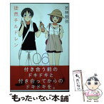 【中古】 徒然チルドレン 06 / 若林 稔弥 / 講談社 [コミック]【メール便送料無料】【あす楽対応】