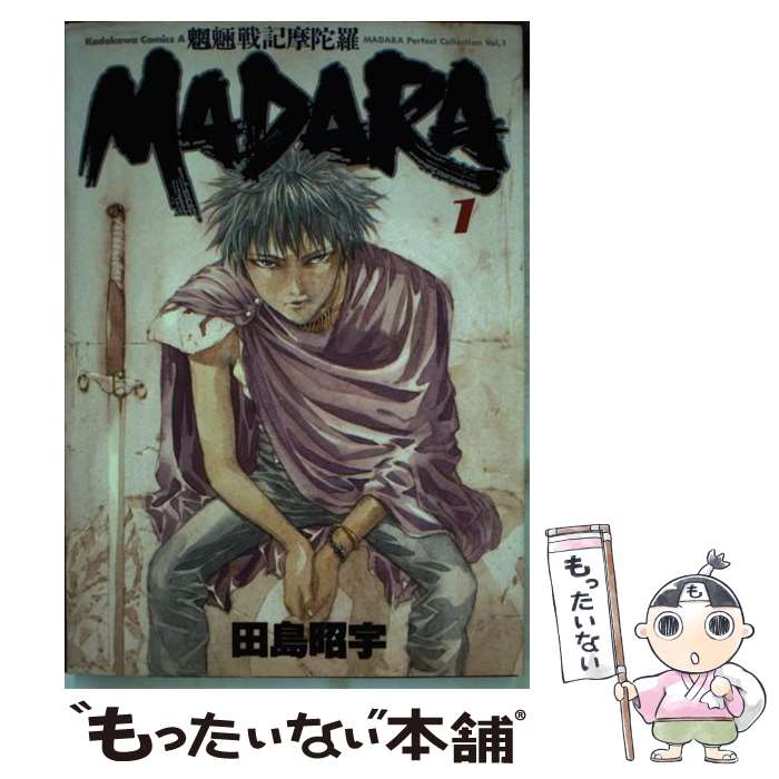 【中古】 魍魎戦記Madara 1 / 田島 昭宇 / KADOKAWA [コミック]【メール便送料無料】【あす楽対応】