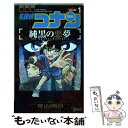 【中古】 劇場版名探偵コナン純黒の悪夢 1 / 阿部 ゆたか, 丸 伝次郎 / 小学館 コミック 【メール便送料無料】【あす楽対応】