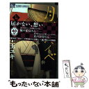 【中古】 月影ベイベ 4 / 小玉 ユキ / 小学館 [...