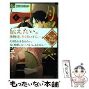 【中古】 月影ベイベ 6 / 小玉 ユキ / 小学館 [...