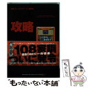 【中古】 吉宗攻略づくし 攻略パニックシリーズ 極附版 / 漫画パチスロパニック7編集部 / 白夜書房 コミック 【メール便送料無料】【あす楽対応】