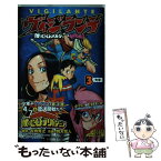 【中古】 ヴィジランテ 僕のヒーローアカデミアILLEGALS 3 / 別天 荒人, 古橋 秀之 / 集英社 [コミック]【メール便送料無料】【あす楽対応】