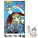  パウダースノーのボディーガード / 武内 昌美 / 小学館 