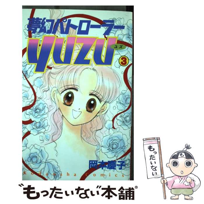 ����š� ̴���ѥȥ����顼Yuzu��3�� / ���� �Ļ� / ���̼� [���ߥå�]�ڥ᡼��������̵���ۡں�û������ã�б���