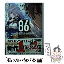  86ーエイティシックスー Ep．3 / しらび, 安里 アサト / KADOKAWA 