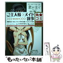 【中古】 君が主で執事が俺で 3rd movement / 皇 ハマオ, 白猫参謀 / 角川書店(角川グループパブリッシング) コミック 【メール便送料無料】【あす楽対応】