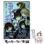 【中古】 アブソリュート・デュオ 4 / 成家 慎一郎 / KADOKAWA [コミック]【メール便送料無料】【あす楽対応】