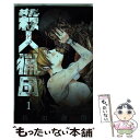 【中古】 殺人猟団ーマッドメンー 1 / 長田 龍伯 / 講談社 コミック 【メール便送料無料】【あす楽対応】