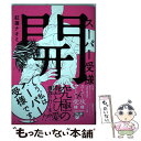 【中古】 スーパー受様開 / 紅蓮 ナオミ / マガジン・マガジン [コミック]【メール便送料無料】【あす楽対応】