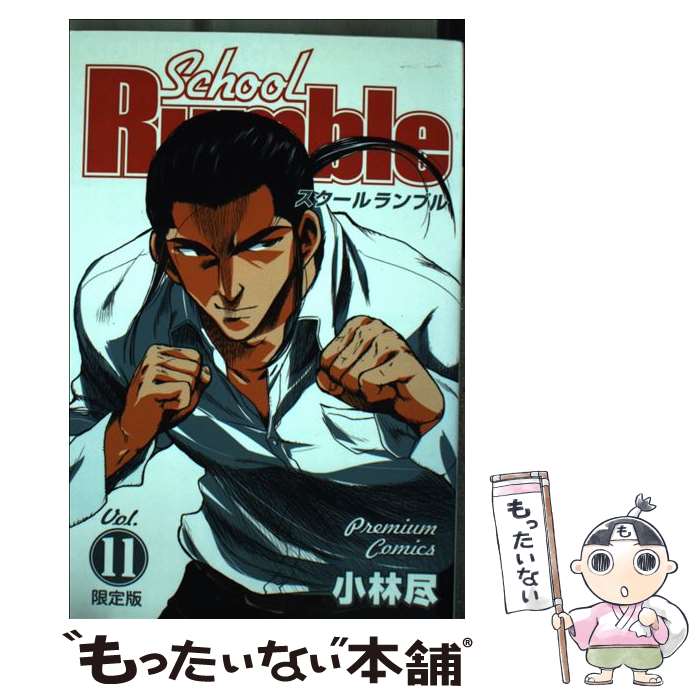 ����š� School��Rumble��11�˸����� / ���� �� / ���̼� [���ߥå�]�ڥ᡼��������̵���ۡں�û������ã�б���