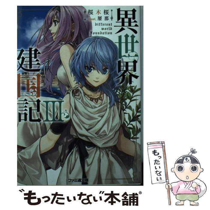 ����š� ���������� 3 / ���ں�, ���� / KADOKAWA [ʸ��]�ڥ᡼��������̵���ۡں�û������ã�б���