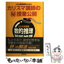 【中古】 必勝公務員試験のためのカリスマ講師の（秘）授業公開 数的推理 判断推理 2015年度版 / 島村 隆太 / 洋泉社 単行本（ソフトカバー） 【メール便送料無料】【あす楽対応】