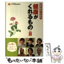 楽天もったいない本舗　楽天市場店【中古】 だから…心を込めて伝えたい 『病気と検査の思い出』エッセイ集 / 日本衛生検査所協会 / 日本衛生検査所協会 [単行本]【メール便送料無料】【あす楽対応】